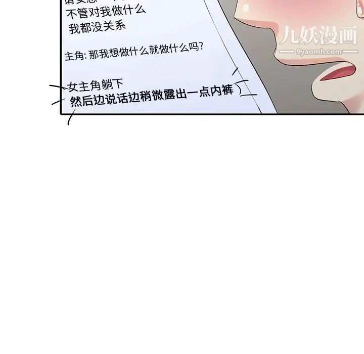《天降梦中人》漫画 第24话