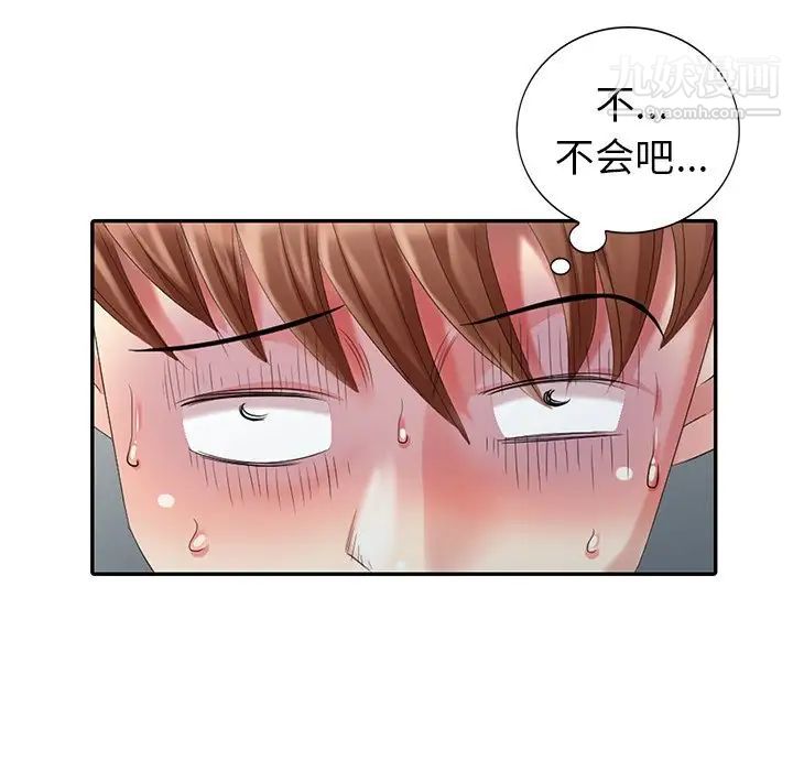 《天降梦中人》漫画 第24话