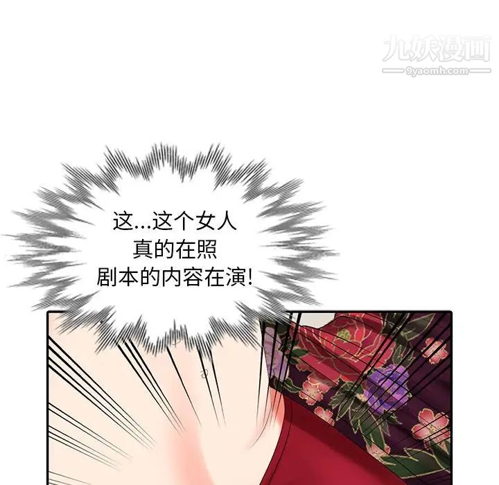 《天降梦中人》漫画 第24话