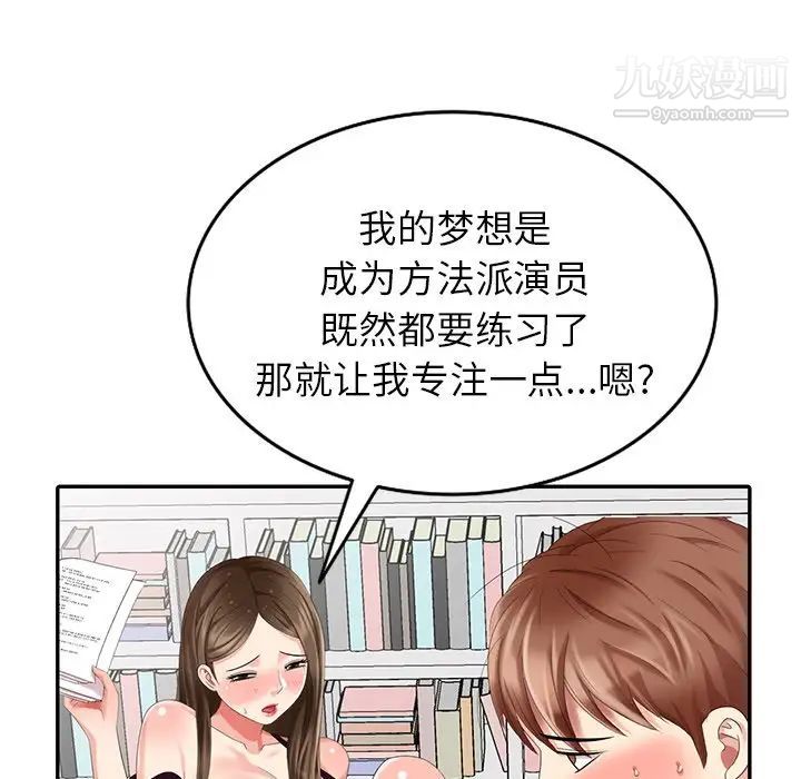 《天降梦中人》漫画 第24话