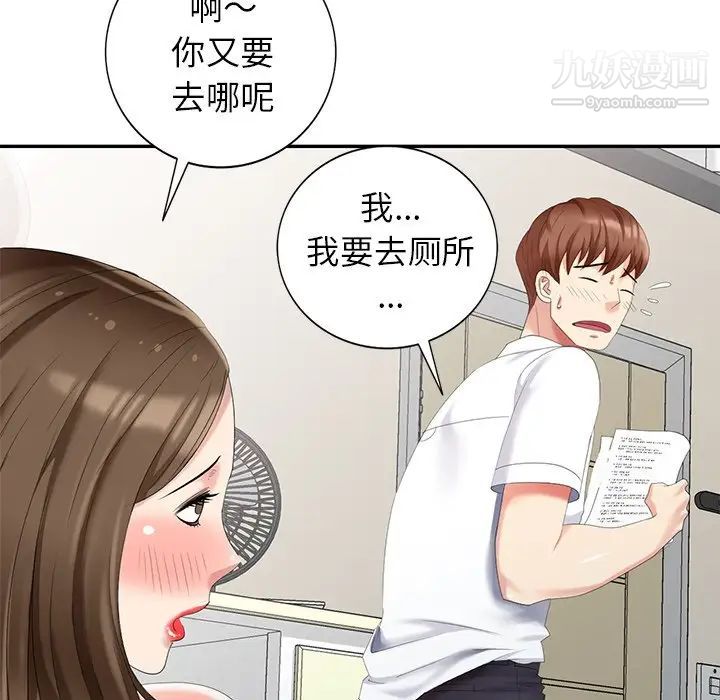 《天降梦中人》漫画 第24话