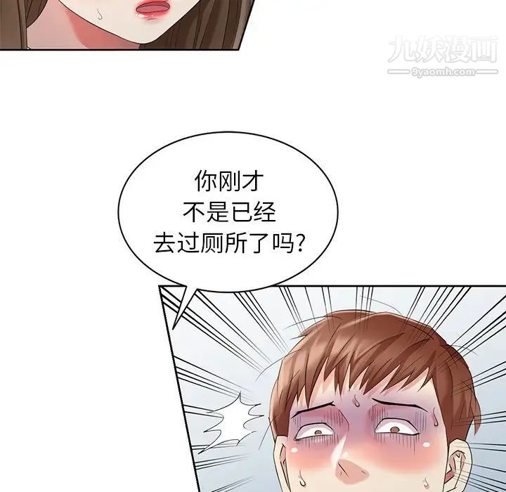 《天降梦中人》漫画 第24话