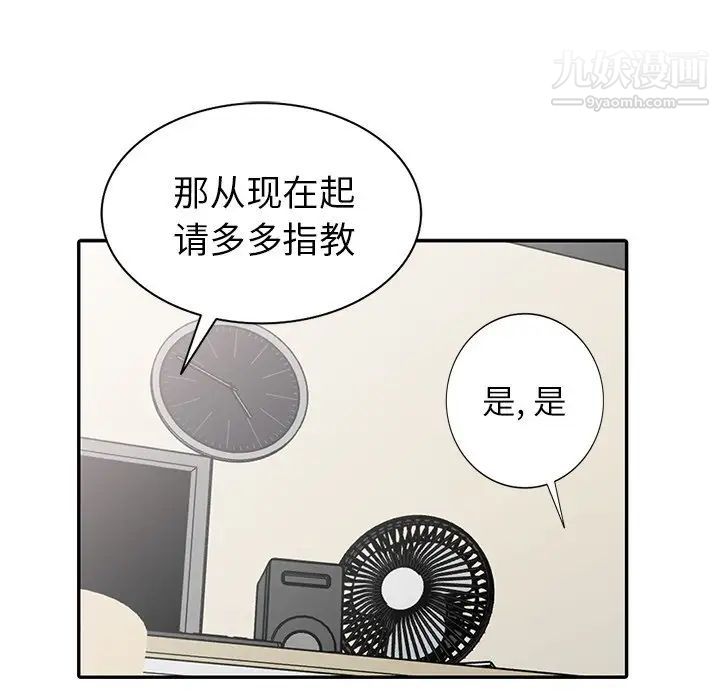 《天降梦中人》漫画 第24话