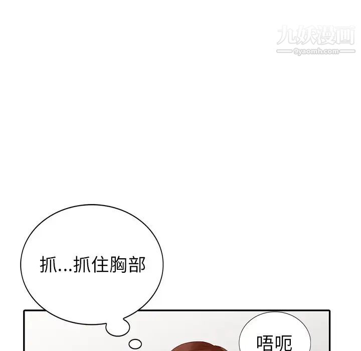 《天降梦中人》漫画 第24话