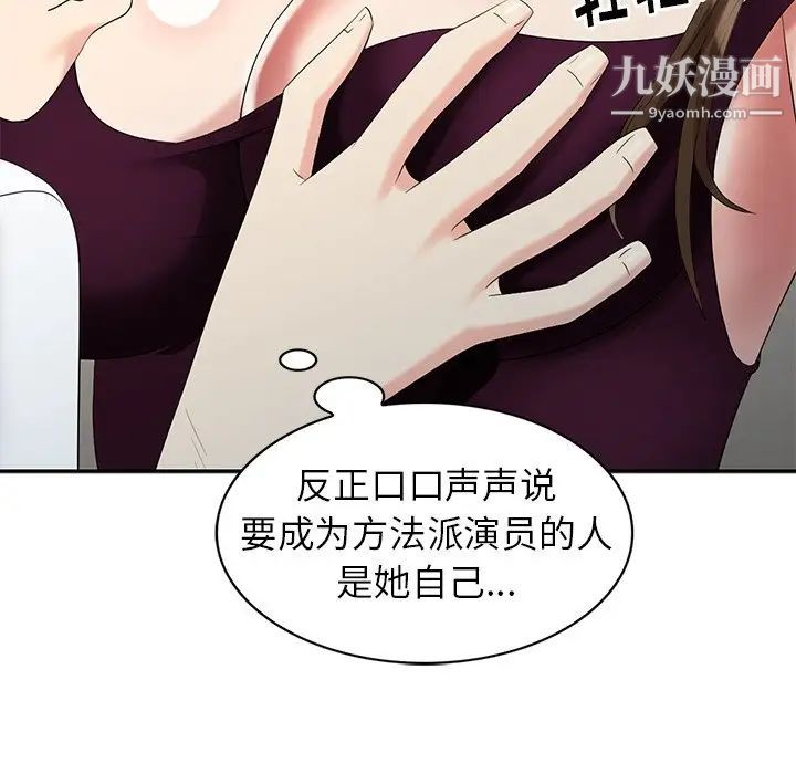 《天降梦中人》漫画 第24话