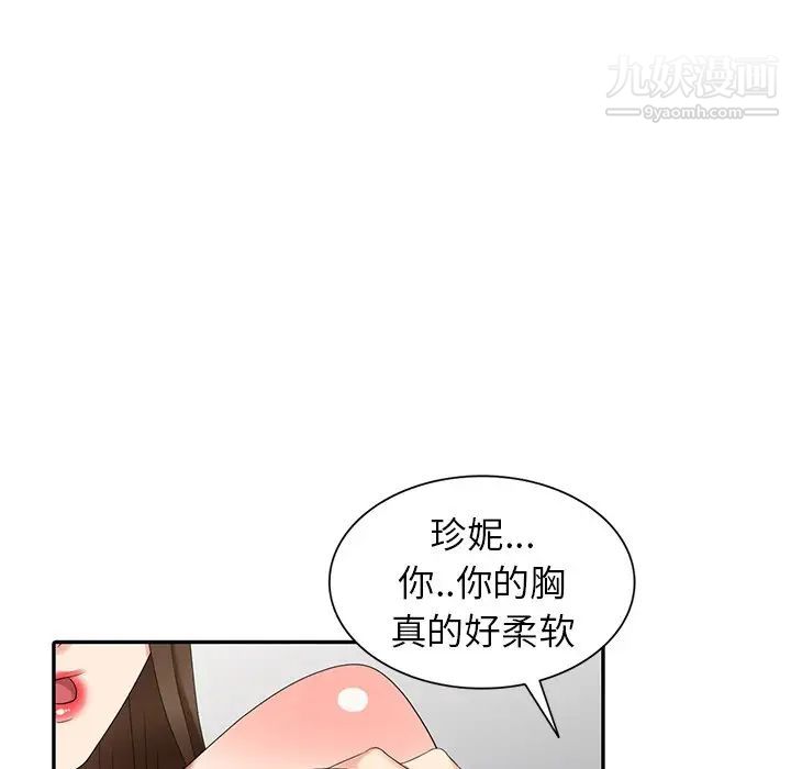 《天降梦中人》漫画 第24话
