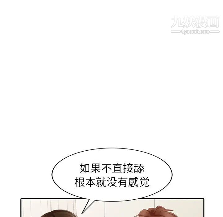 《天降梦中人》漫画 第24话