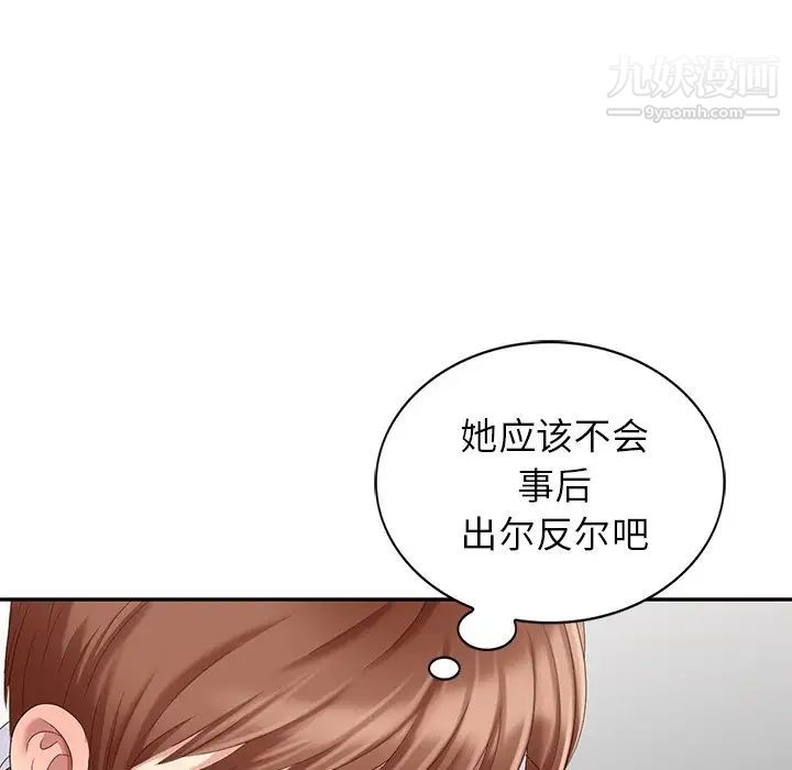 《天降梦中人》漫画 第24话