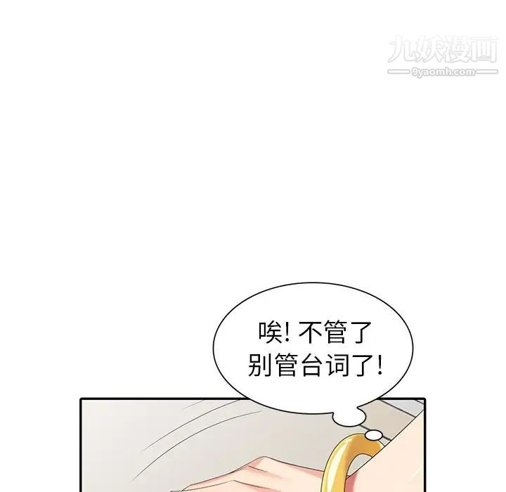 《天降梦中人》漫画 第24话