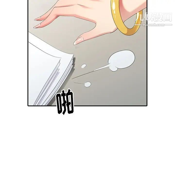 《天降梦中人》漫画 第24话