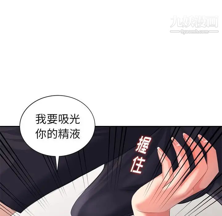 《天降梦中人》漫画 第24话