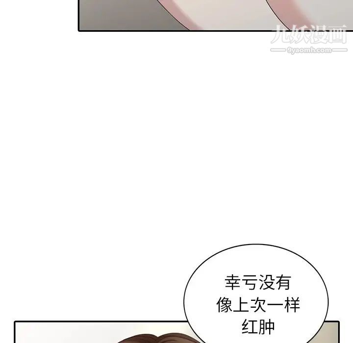 《天降梦中人》漫画 第24话