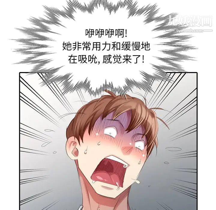 《天降梦中人》漫画 第24话