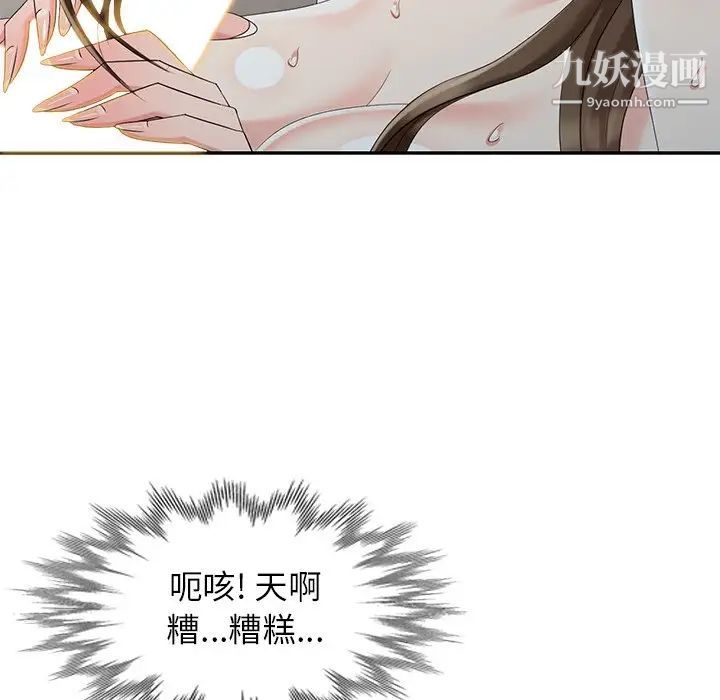 《天降梦中人》漫画 第24话