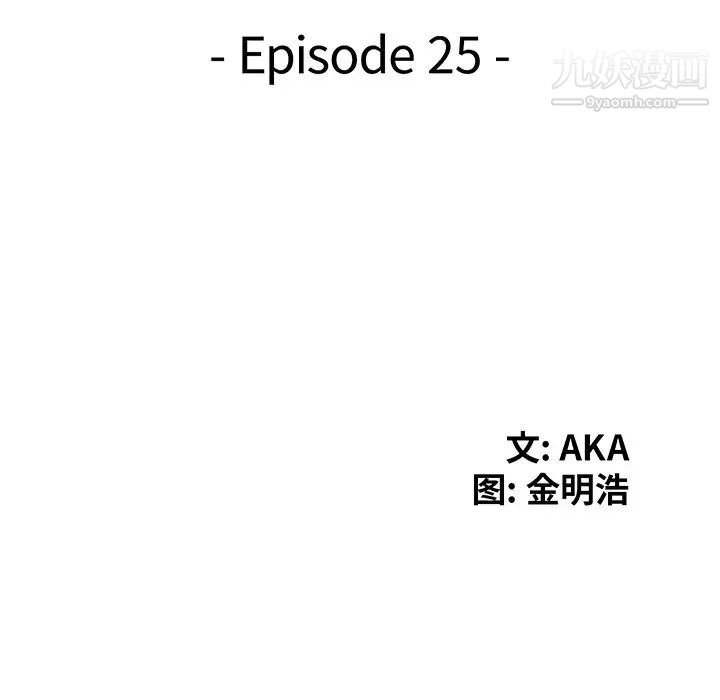 《天降梦中人》漫画 第25话