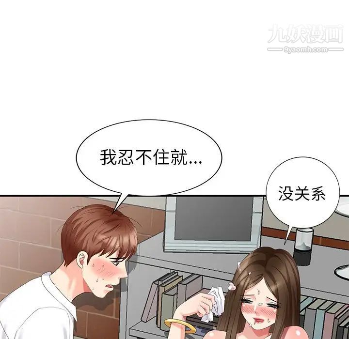 《天降梦中人》漫画 第25话