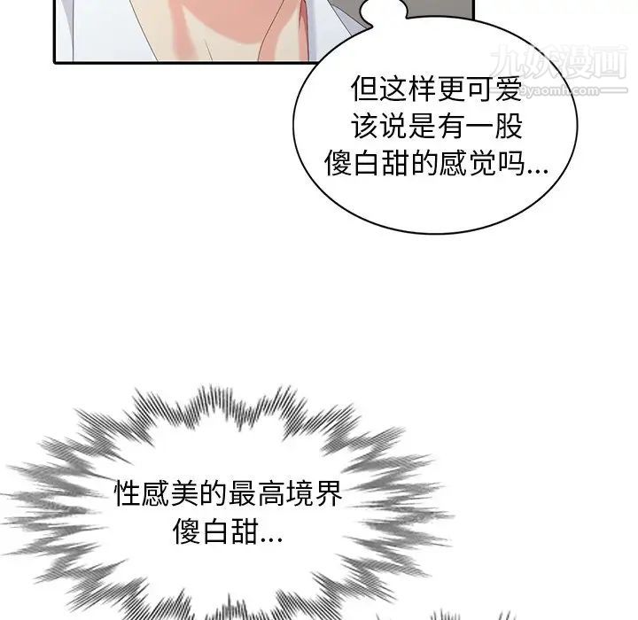 《天降梦中人》漫画 第25话