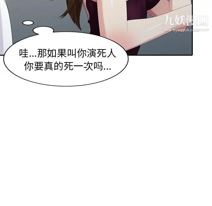 《天降梦中人》漫画 第25话