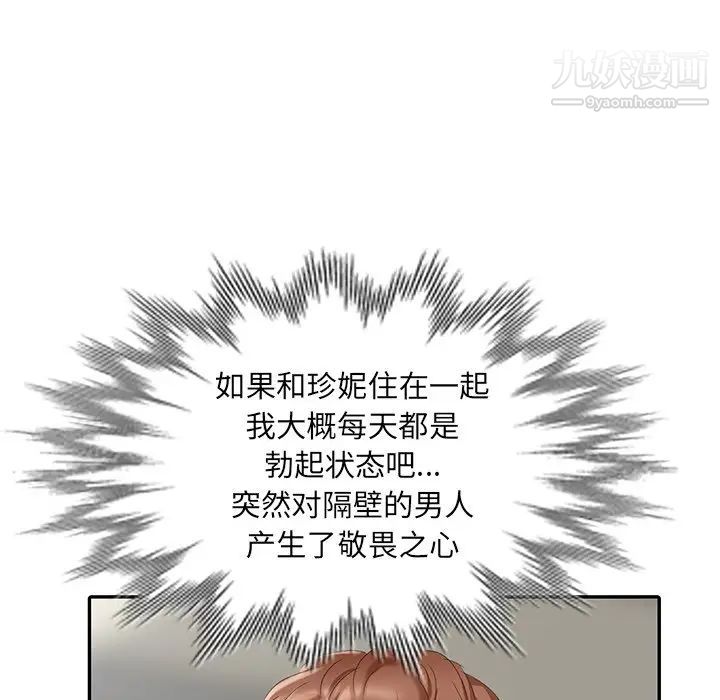 《天降梦中人》漫画 第25话