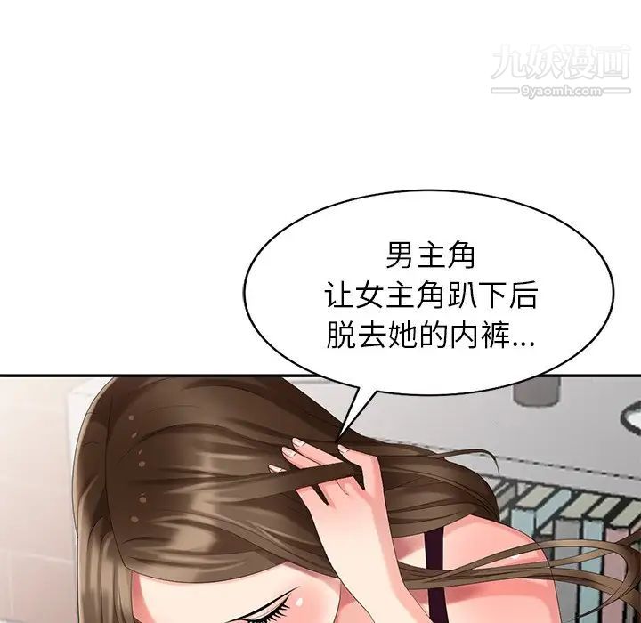 《天降梦中人》漫画 第25话