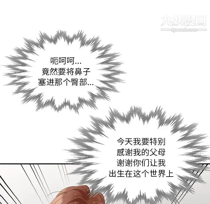 《天降梦中人》漫画 第25话