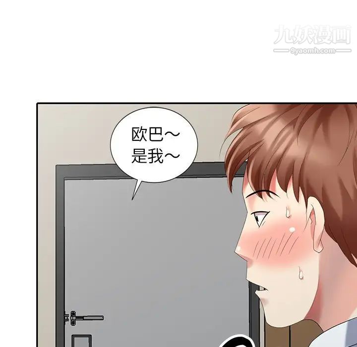 《天降梦中人》漫画 第25话