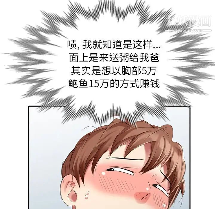 《天降梦中人》漫画 第25话