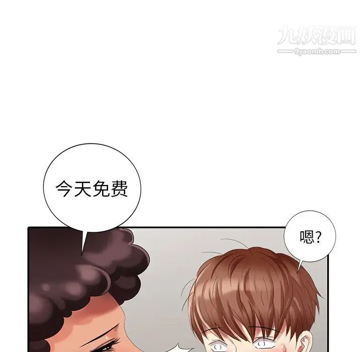 《天降梦中人》漫画 第25话