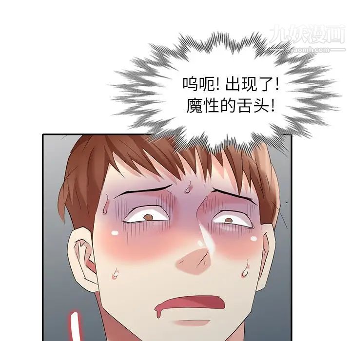 《天降梦中人》漫画 第25话