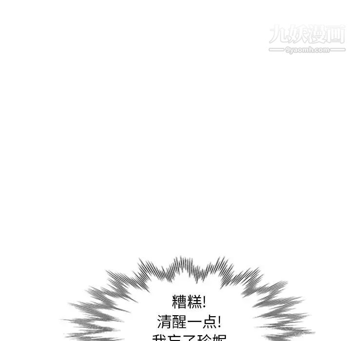 《天降梦中人》漫画 第25话