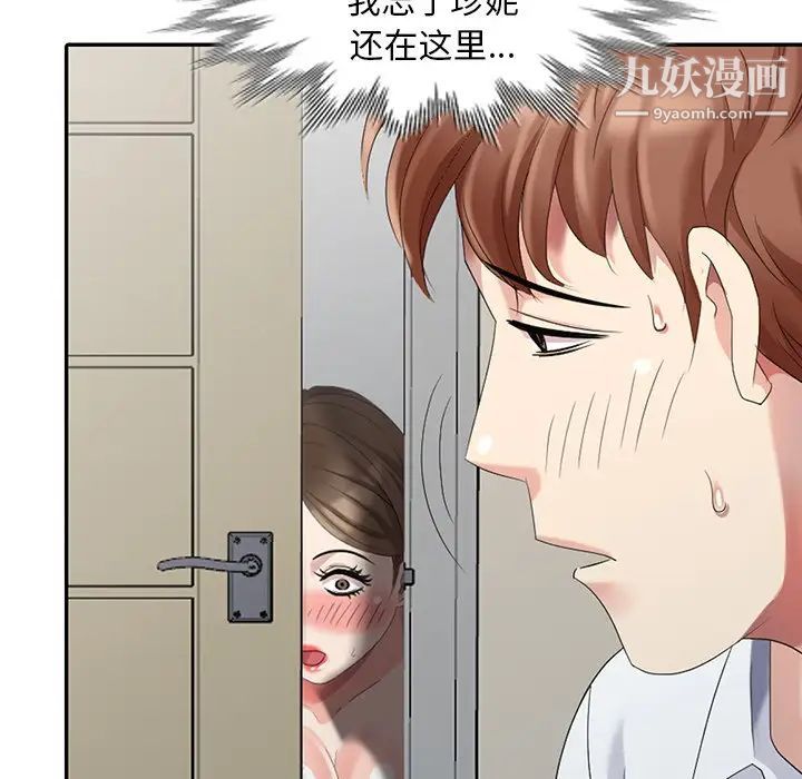 《天降梦中人》漫画 第25话