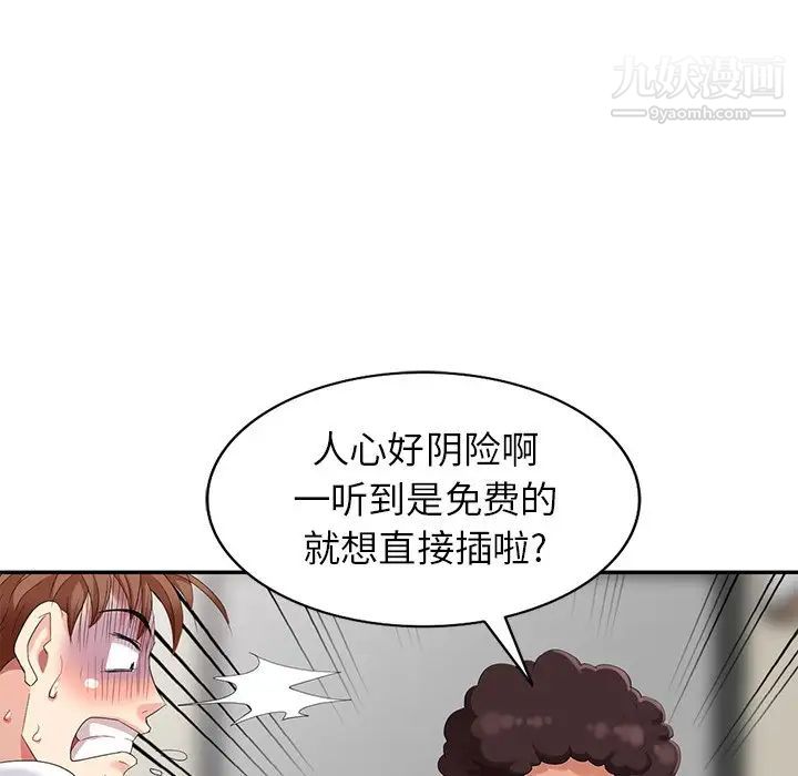 《天降梦中人》漫画 第25话