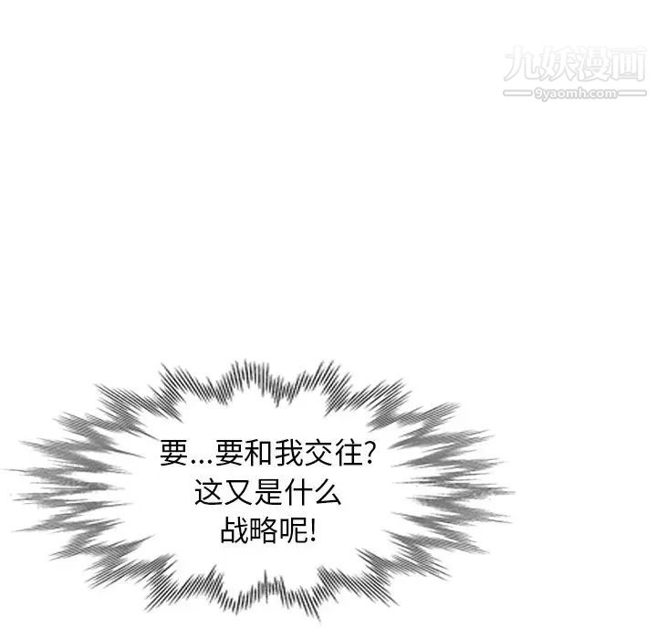 《天降梦中人》漫画 第25话