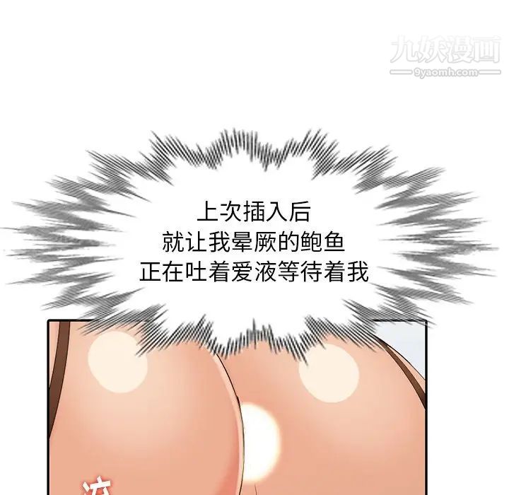 《天降梦中人》漫画 第25话