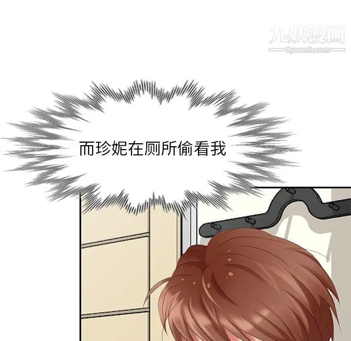 《天降梦中人》漫画 第25话