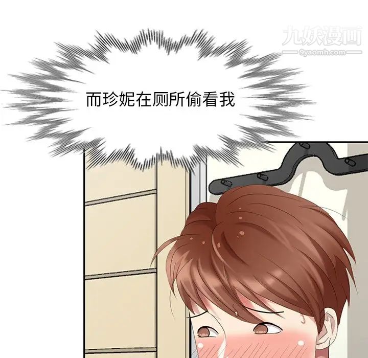 《天降梦中人》漫画 第26话