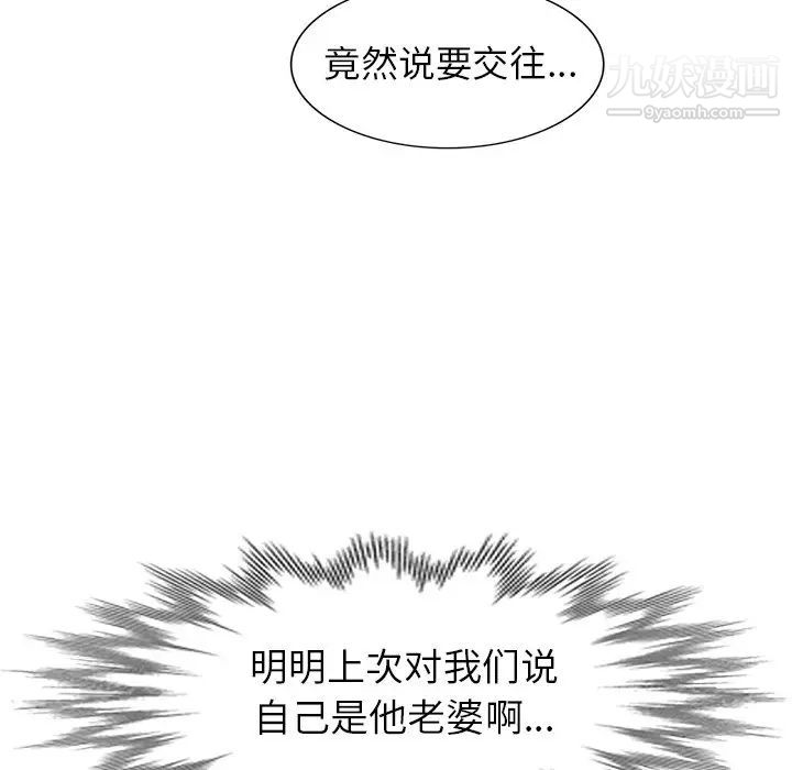 《天降梦中人》漫画 第26话