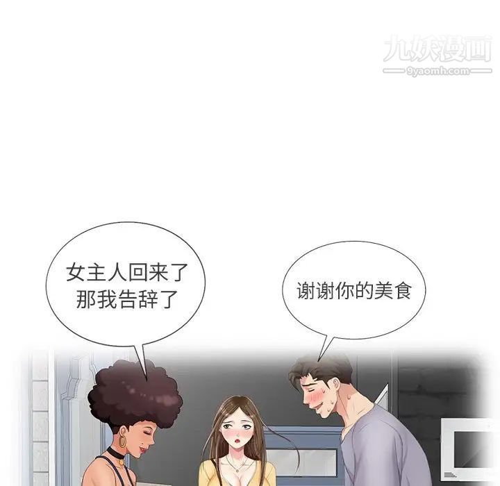 《天降梦中人》漫画 第26话