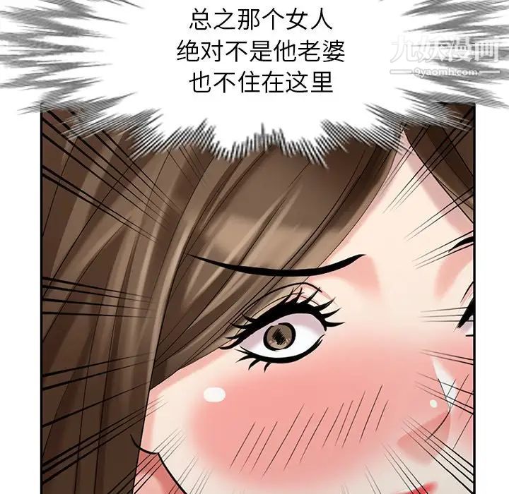 《天降梦中人》漫画 第26话