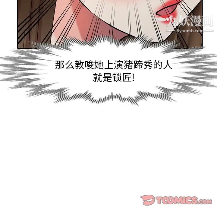 《天降梦中人》漫画 第26话