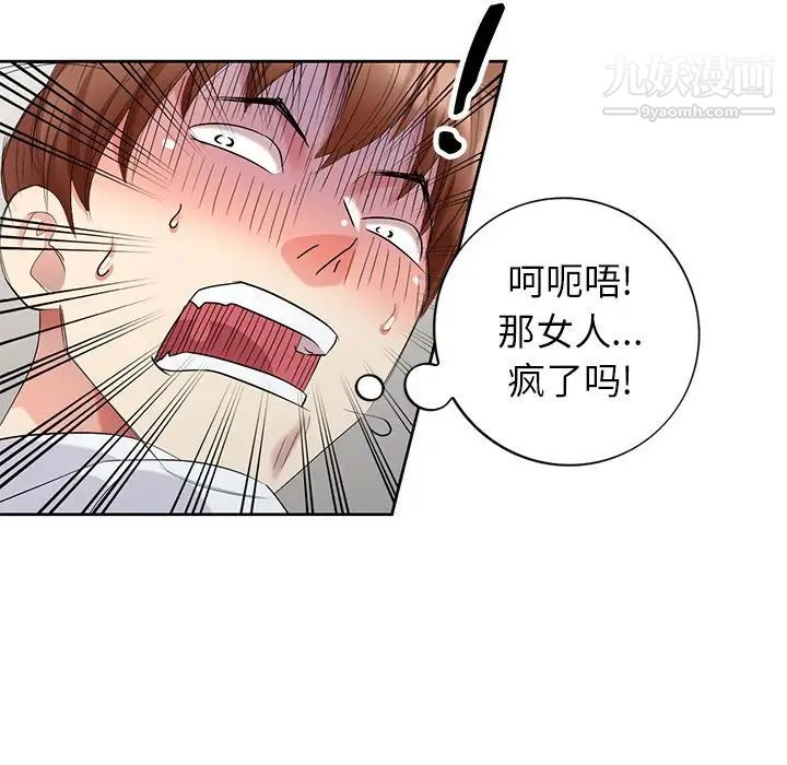 《天降梦中人》漫画 第26话