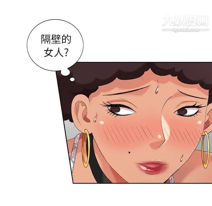 《天降梦中人》漫画 第26话