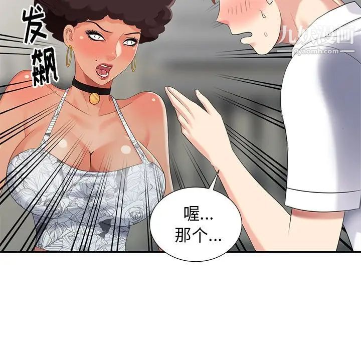 《天降梦中人》漫画 第26话