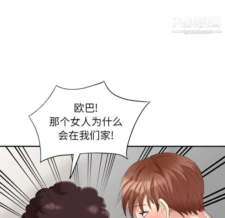 《天降梦中人》漫画 第26话