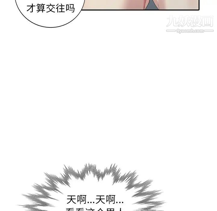 《天降梦中人》漫画 第26话