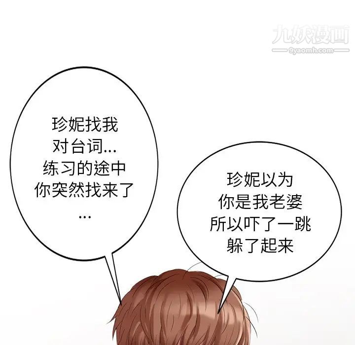 《天降梦中人》漫画 第26话