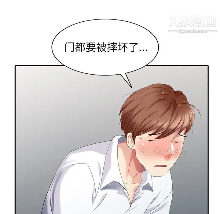 《天降梦中人》漫画 第26话