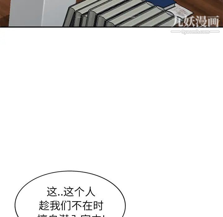 《天降梦中人》漫画 第26话