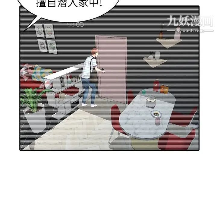 《天降梦中人》漫画 第26话