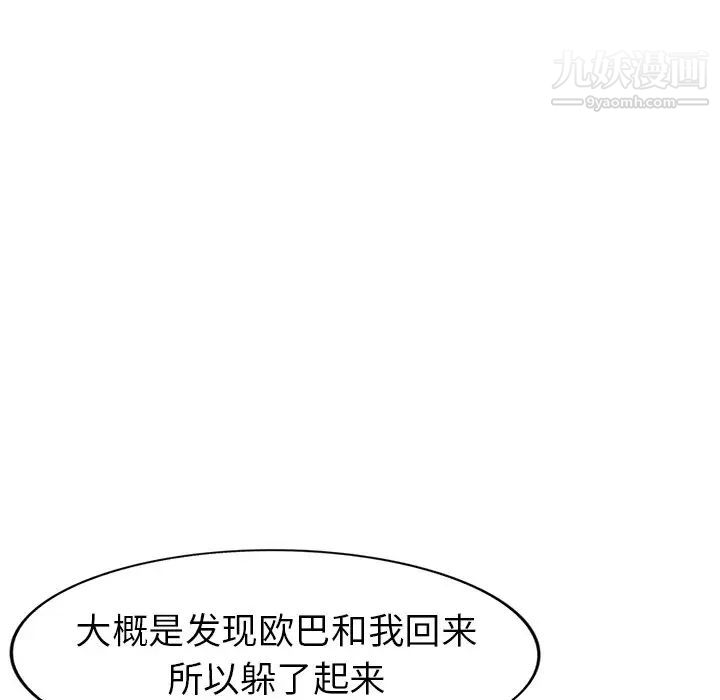 《天降梦中人》漫画 第26话